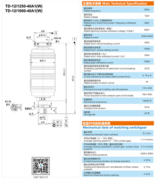 TD-12/(1250、1600)-40A1断路器用灭弧室