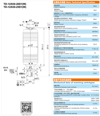 TD-12/630-(20、25)D1断路器用灭弧室