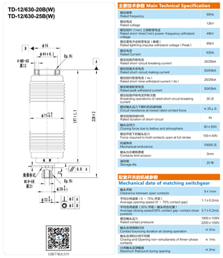 TD-12/630-(20、25)B(W)断路器用灭弧室