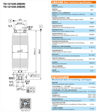 TD-12/1250-(20、25)B(W)断路器用灭弧室