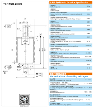 TD-12/630-20C2J真空断路器用灭弧室