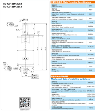 TD-12/1250-(20、25)C1断路器用灭弧室