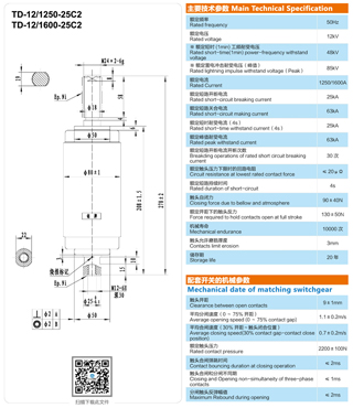 TD-12/(1250/1600)-25C2断路器用灭弧室