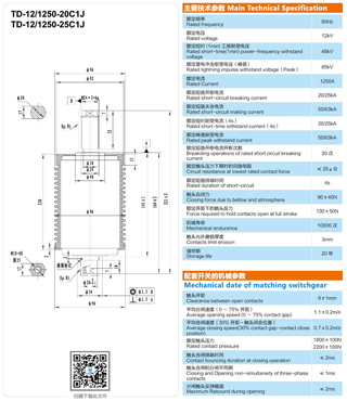 TD-24/1250-(25、31.5)C1J断路器用灭弧室