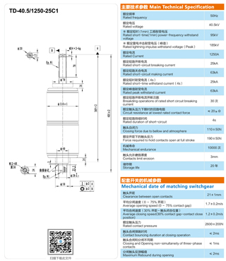 TD-40.5/1250-25C1断路器用灭弧室