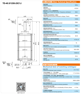 TD-40.5/1250-25C2断路器用灭弧室