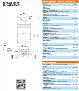 TD-12/(630、1250)-25AG1固封极柱用灭弧室