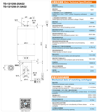 TD-12/1250-(25、31.5)AG2固封极柱用灭弧