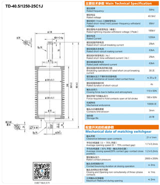 TD-40.5/1250-25C1J真空灭弧室