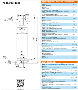 TD-40.5/1250-25C2真空灭弧室