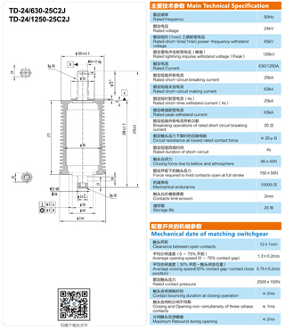 TD-24/(630、1250)-25C2J真空灭弧室