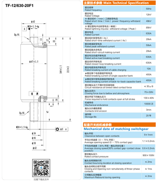 TF-12/630-20F1负荷开关用灭弧室