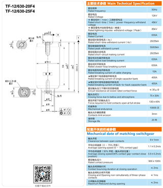 TF-12/630-(20、25)F4负荷开关用灭弧室