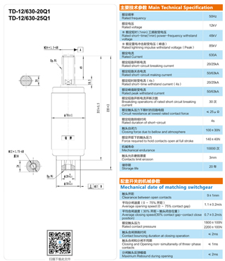 TD-12/630-(20、25)Q1充气柜用真空灭弧室