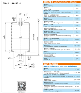 TD-12/1250-25G1J固体柜用真空灭弧室