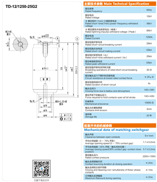 TD-12/1250-25G2固体柜用真空灭弧室