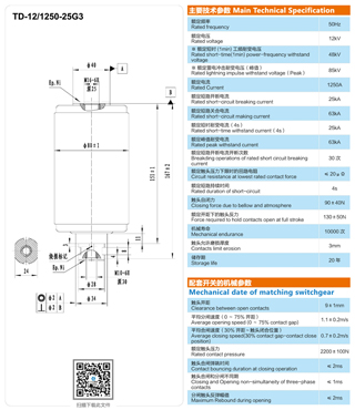 TD-12/1250-25G3固体柜用真空灭弧室