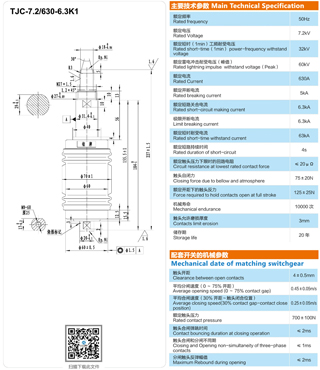 TJC-7.2/630-6.3K1接触器用真空灭弧室